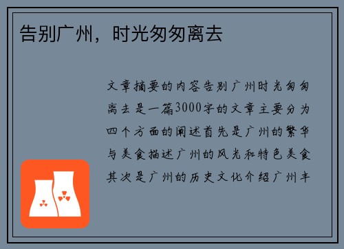 告别广州，时光匆匆离去