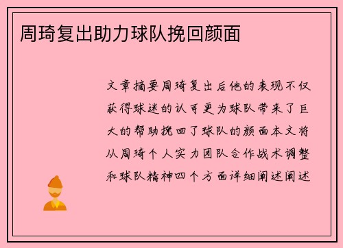 周琦复出助力球队挽回颜面