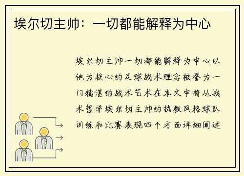 埃尔切主帅：一切都能解释为中心