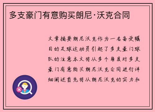 多支豪门有意购买朗尼·沃克合同