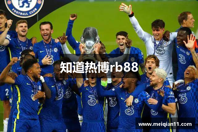 知道热博rb88